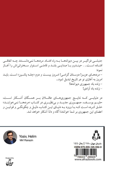 مرده ها نمی خوابند
